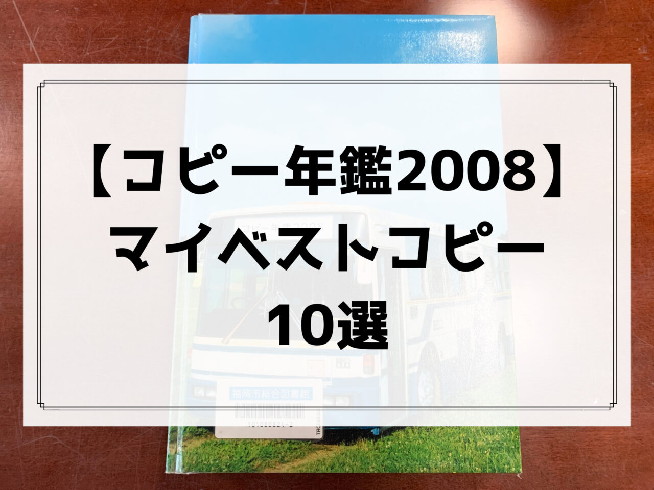 コピー年鑑 2007 - ビジネス/経済